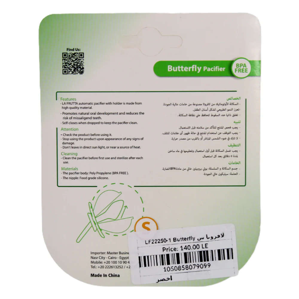 La Frutta Baby Butterfly Round Auto Pacifier - Green - Image 2