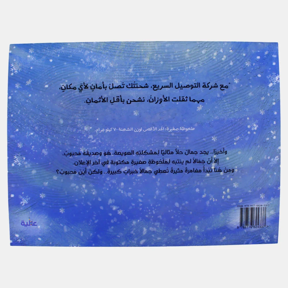 70 Kilos Children's Story Book (70 كيلو) - Image 2